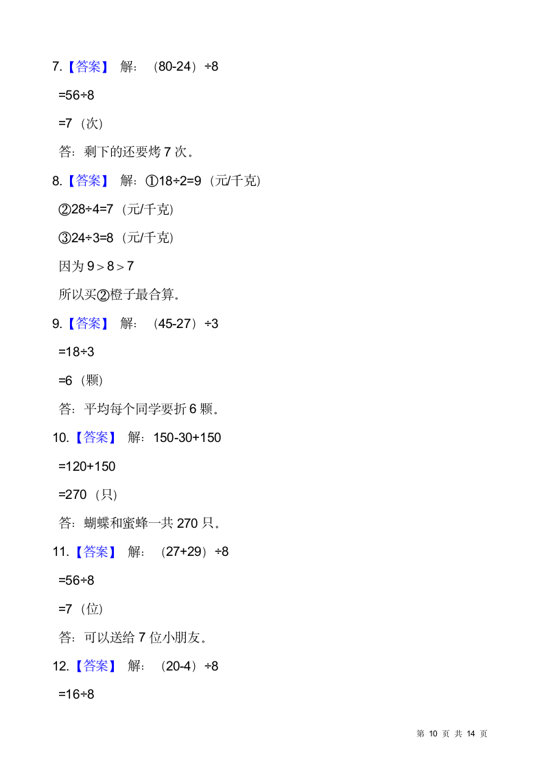 人教版二年级下册数学期末解决问题专项训练（五）（含答案）.doc第10页