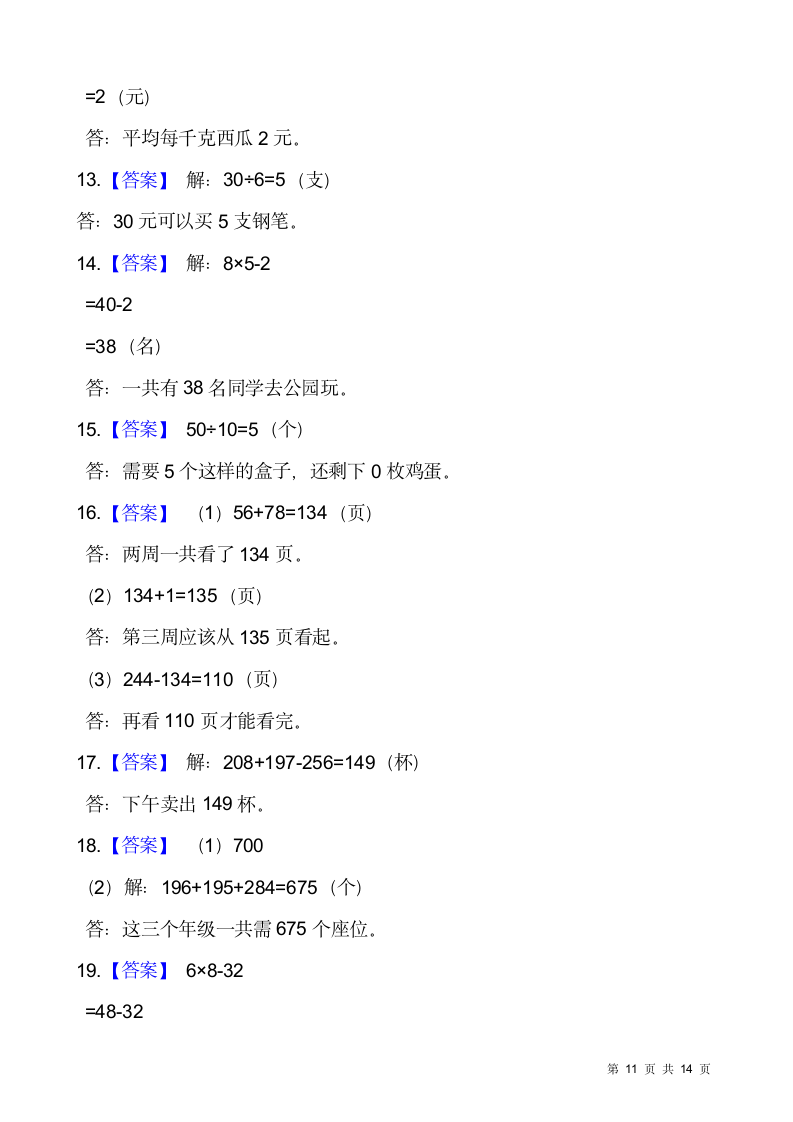人教版二年级下册数学期末解决问题专项训练（五）（含答案）.doc第11页