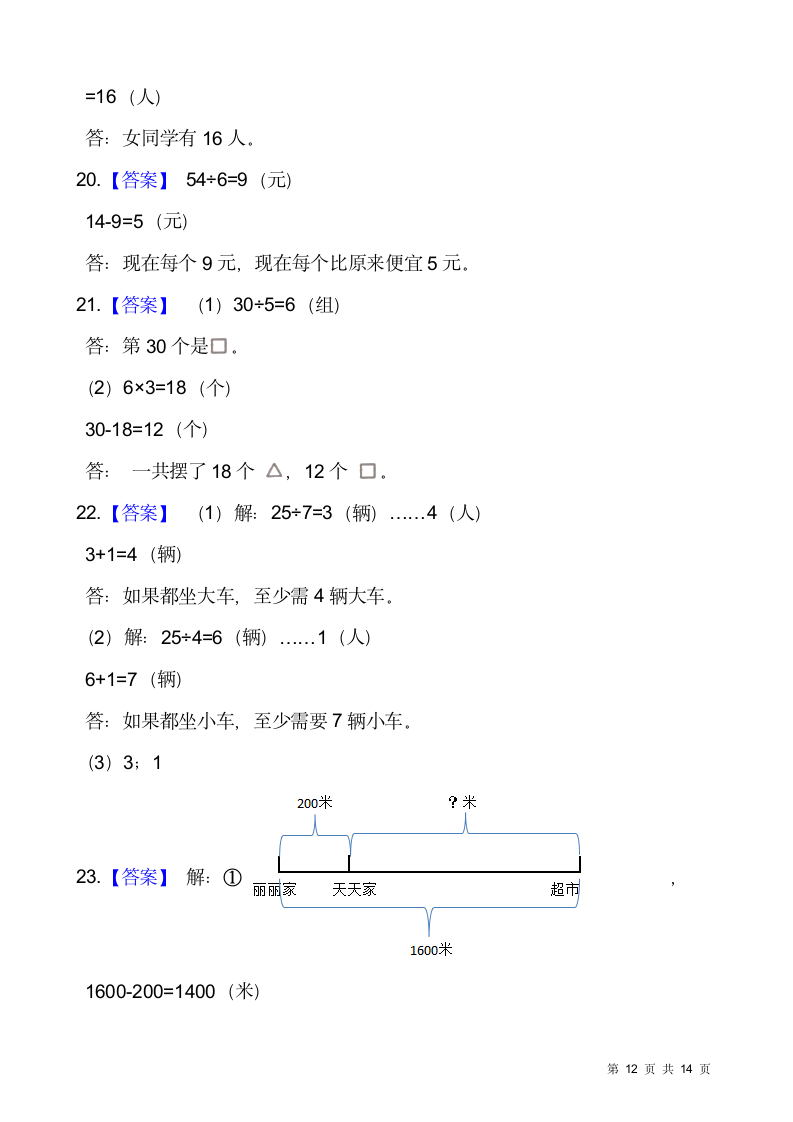 人教版二年级下册数学期末解决问题专项训练（五）（含答案）.doc第12页