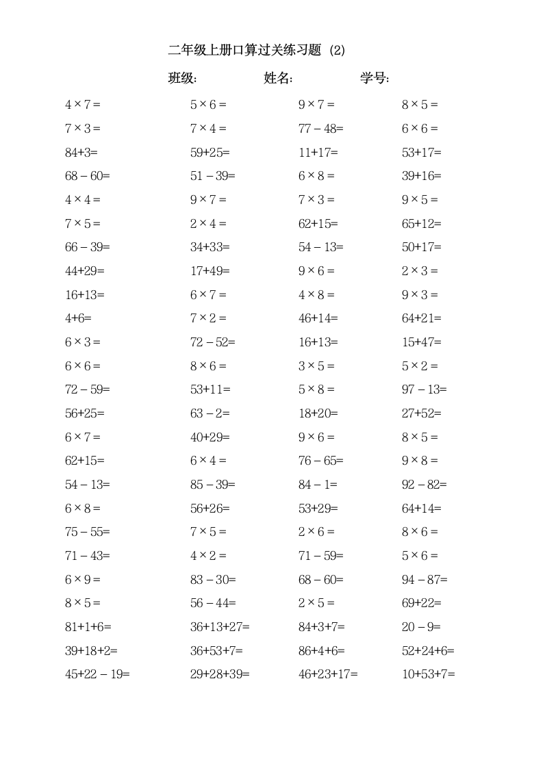 二年级数学上册口算过关练习题.docx第2页