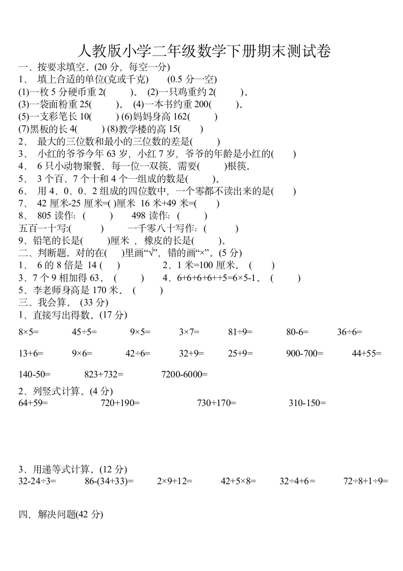 小学二年级数学下册期末试题.docx第3页