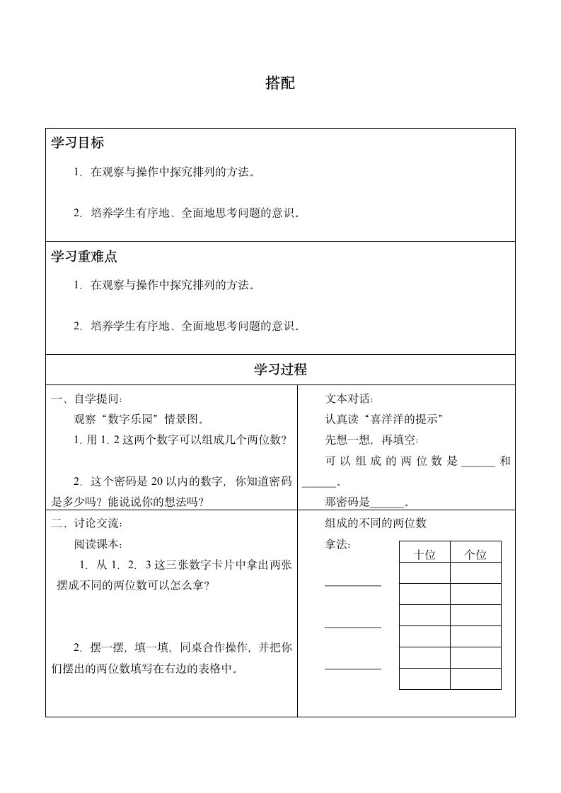 二年级上册数学学案-4.21 搭配  浙教版.doc