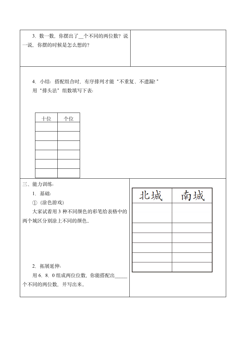 二年级上册数学学案-4.21 搭配  浙教版.doc第2页