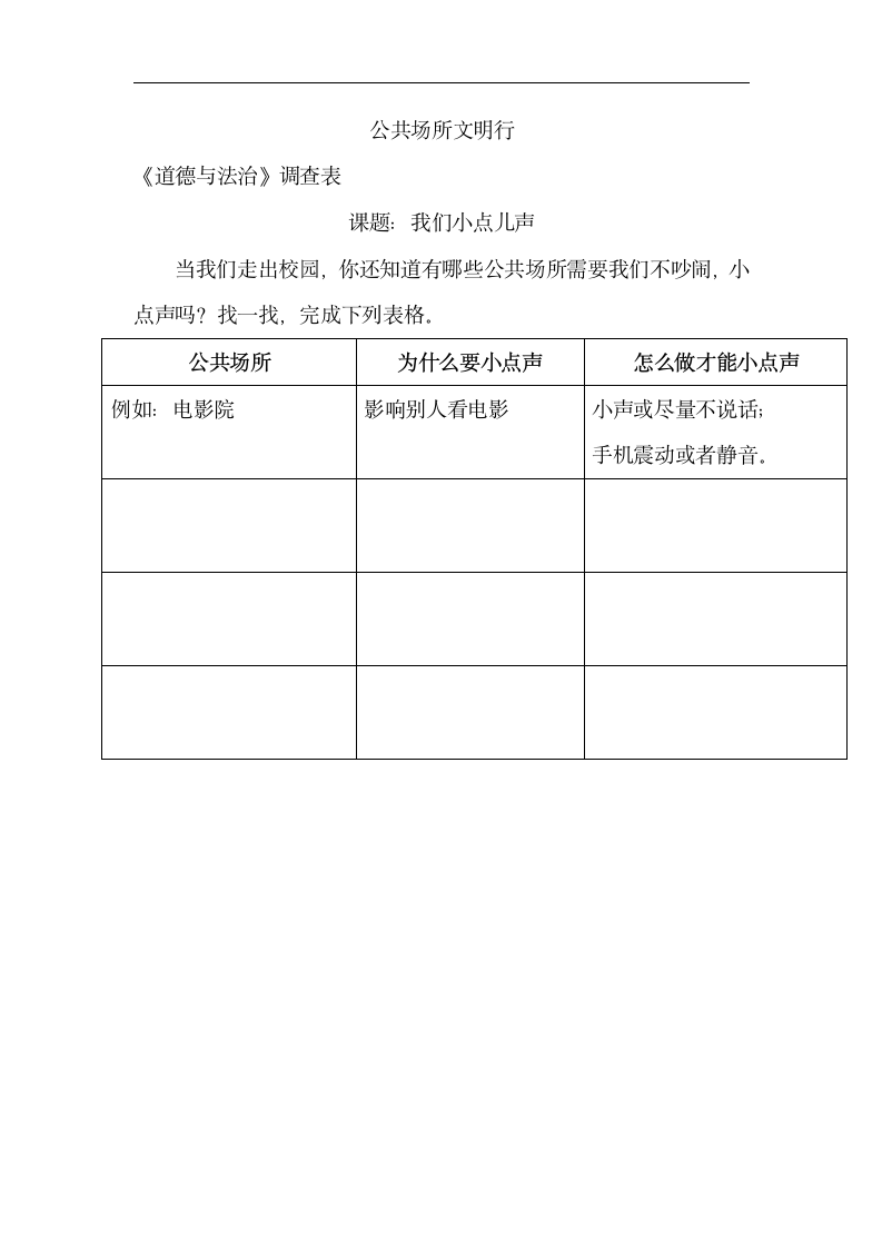 二年级上册-3.12 我们小点声 教案.doc第5页