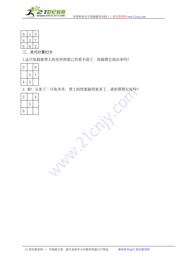 二年级数学上册教案 幻方（沪教版）.doc第3页