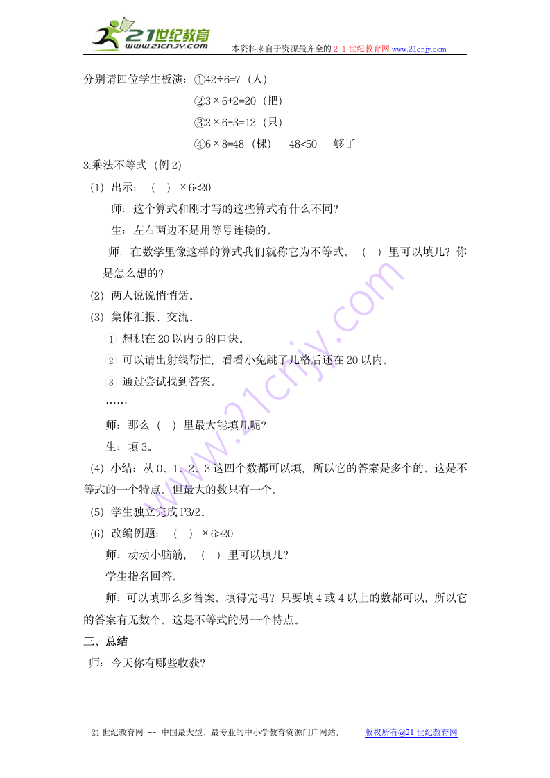 二年级数学下册教案 植树（沪教版）.doc第2页