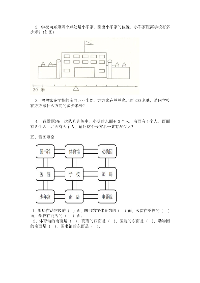 二年级上册数学第六单元 Microsoft Word 文档.doc第2页