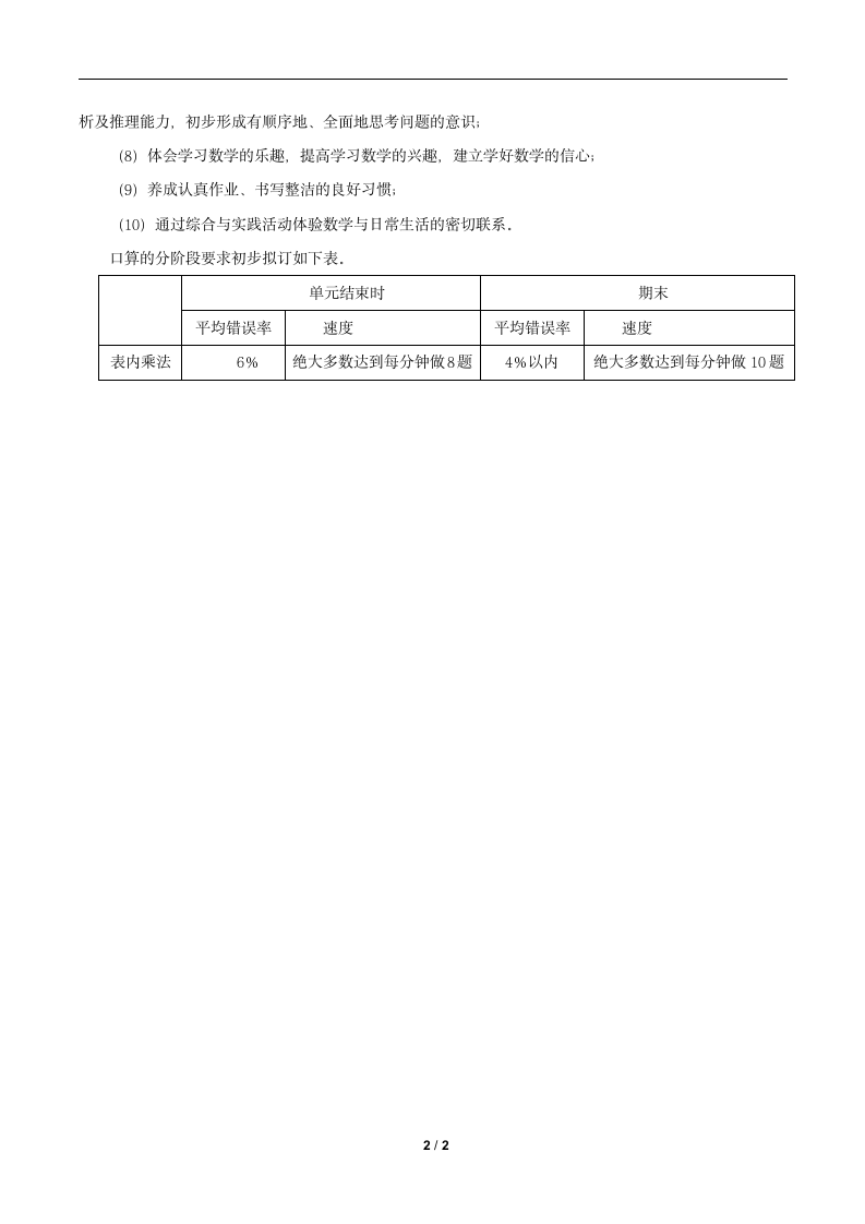 《二年级上册》教学内容和教学目标.doc第2页