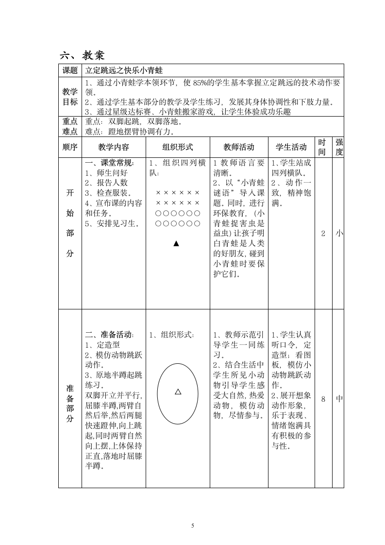 立定跳远（教案） 体育二年级下册.doc第5页