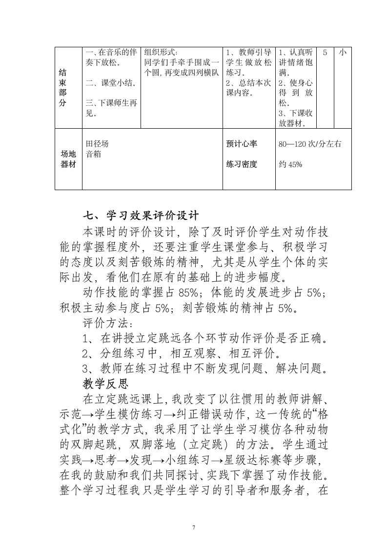 立定跳远（教案） 体育二年级下册.doc第7页