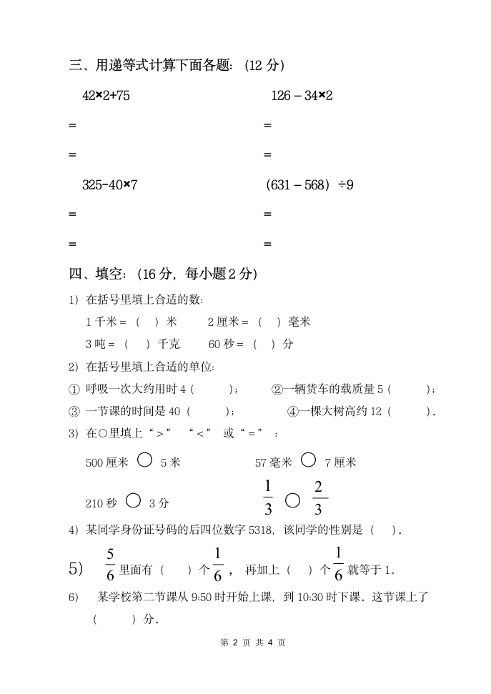 人教版小学三年级数学期末试题.doc第2页