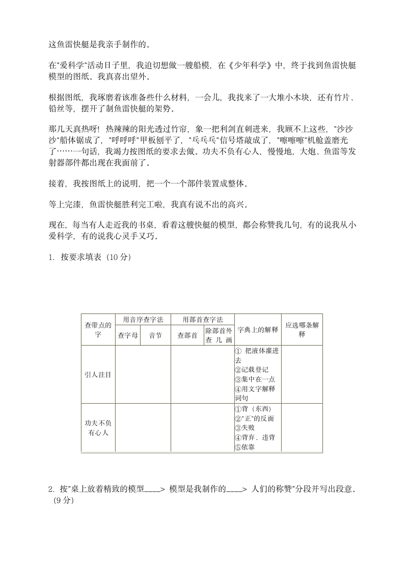 小学三年级入学语文测试卷.doc第4页