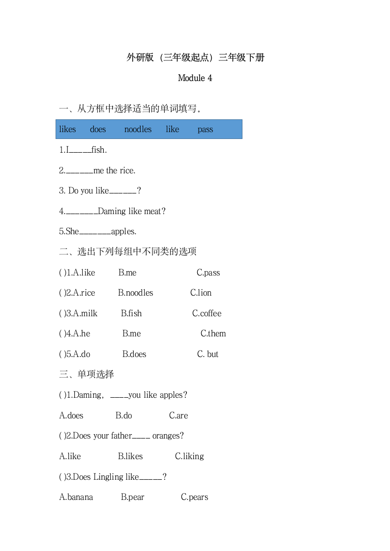 外研版（三起）小学英语三年级下册  Module  4 单元测试（含答案）.doc