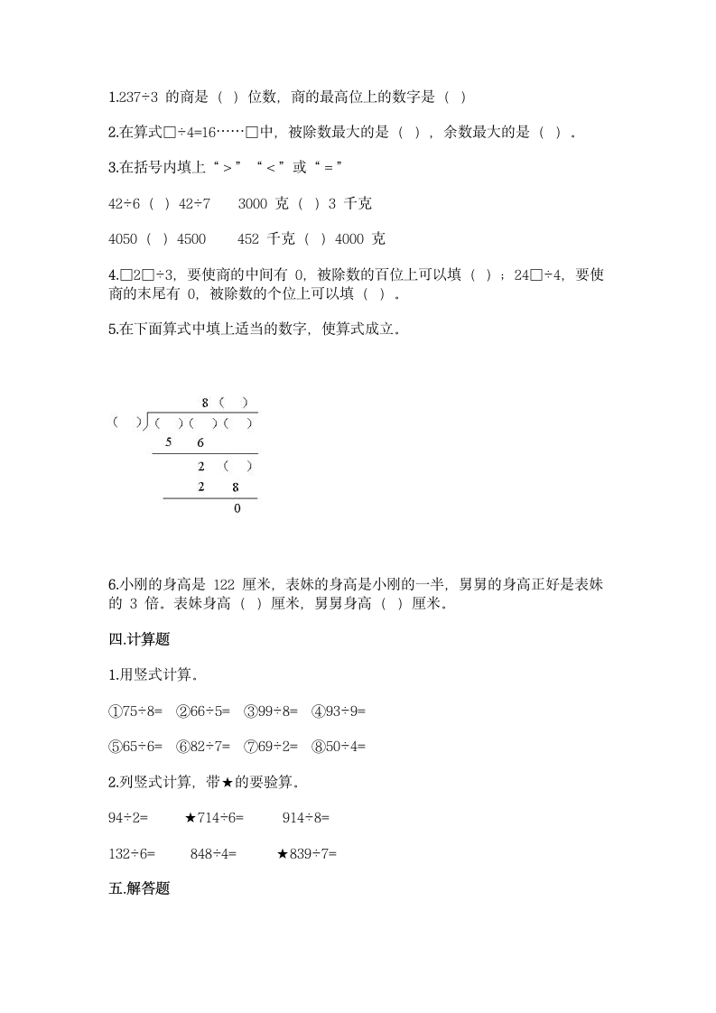 北京版三年级上册数学第三单元 除法 同步练习题（含答案）.doc第2页