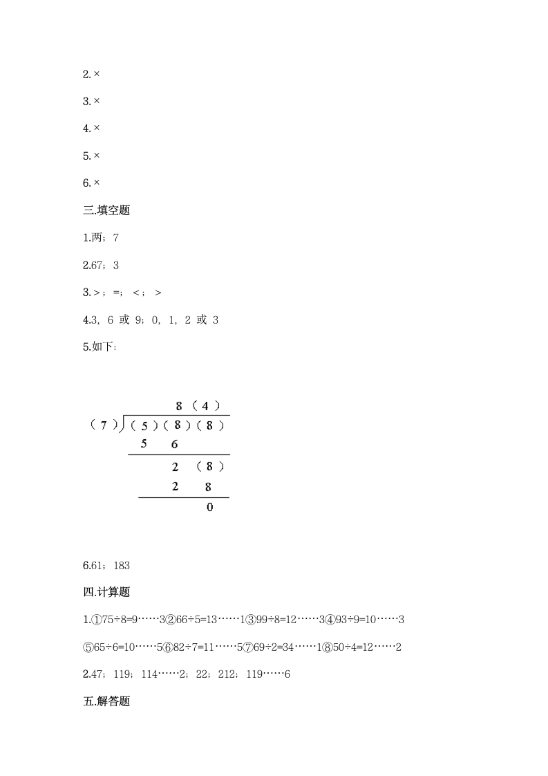 北京版三年级上册数学第三单元 除法 同步练习题（含答案）.doc第4页