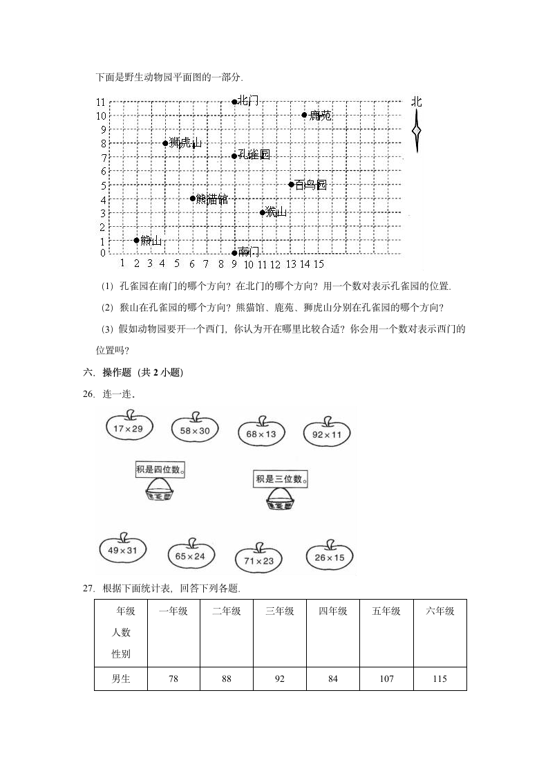 2020-2021学年人教版小学三年级下册数学期中试卷（含解析）.doc第3页