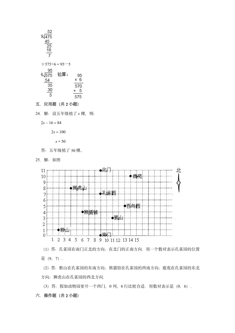 2020-2021学年人教版小学三年级下册数学期中试卷（含解析）.doc第9页