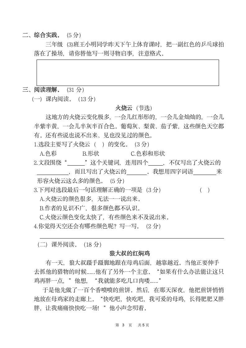 2022年部编版三年级语文（下）期末冲刺模拟卷（二）（含答案）.doc第3页