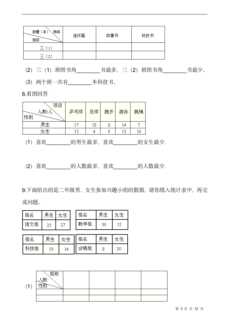 三年级下册数学试题 第三单元检测卷（一）人教版（含答案）.doc第3页