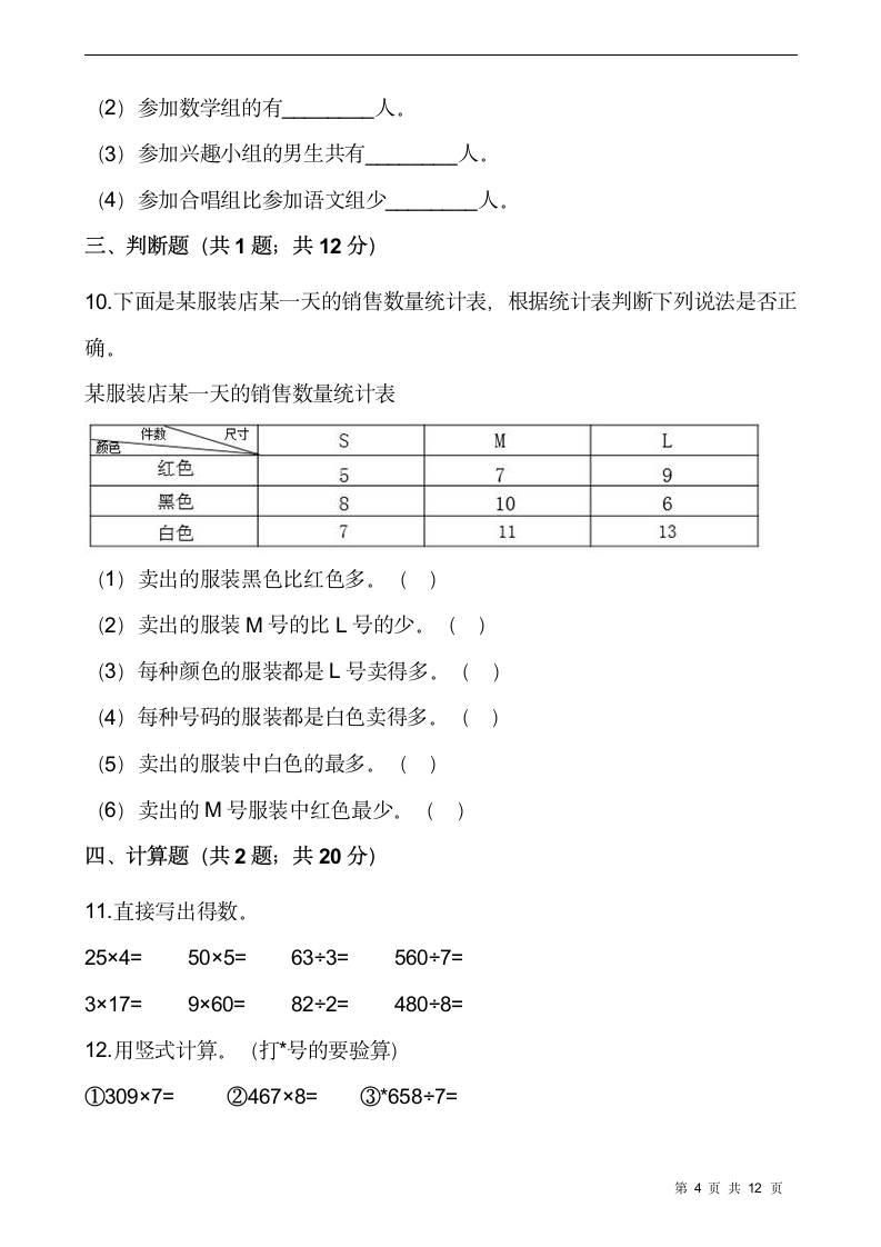 三年级下册数学试题 第三单元检测卷（一）人教版（含答案）.doc第4页