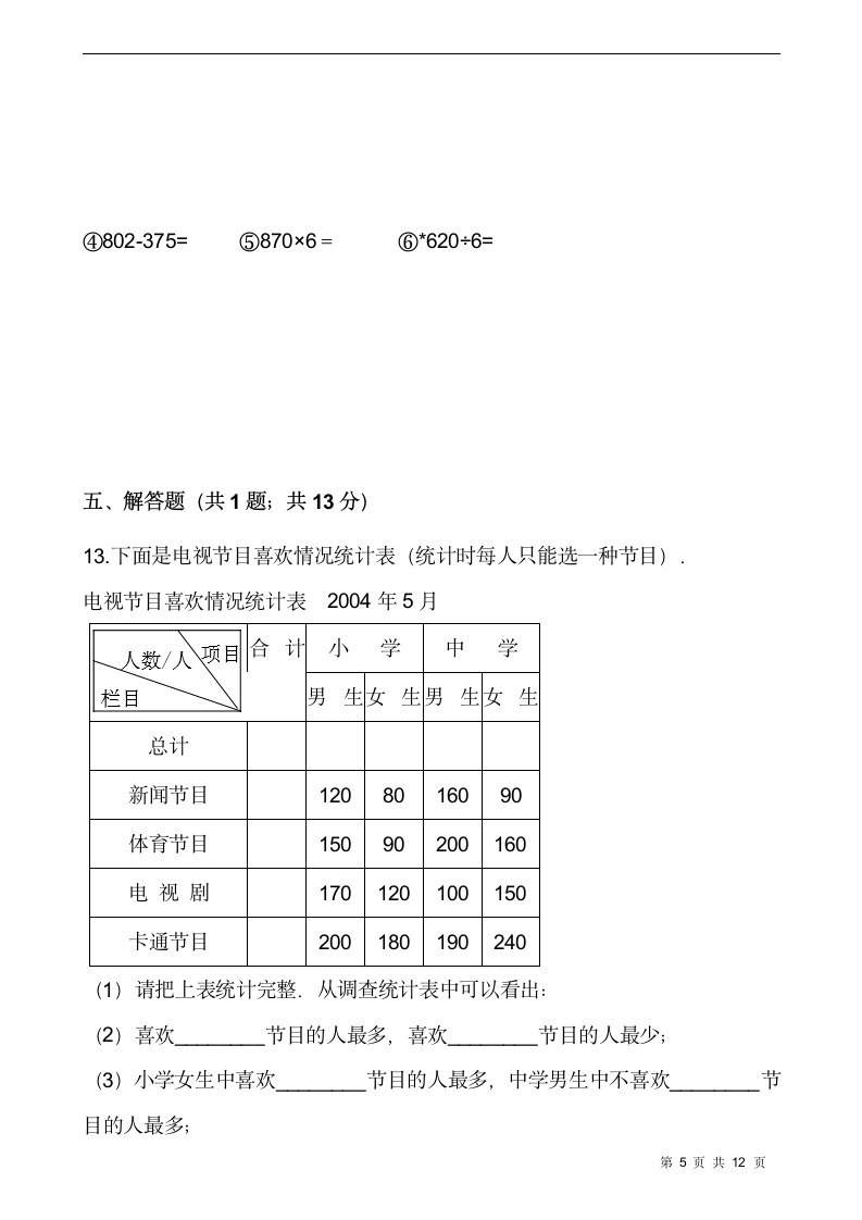 三年级下册数学试题 第三单元检测卷（一）人教版（含答案）.doc第5页