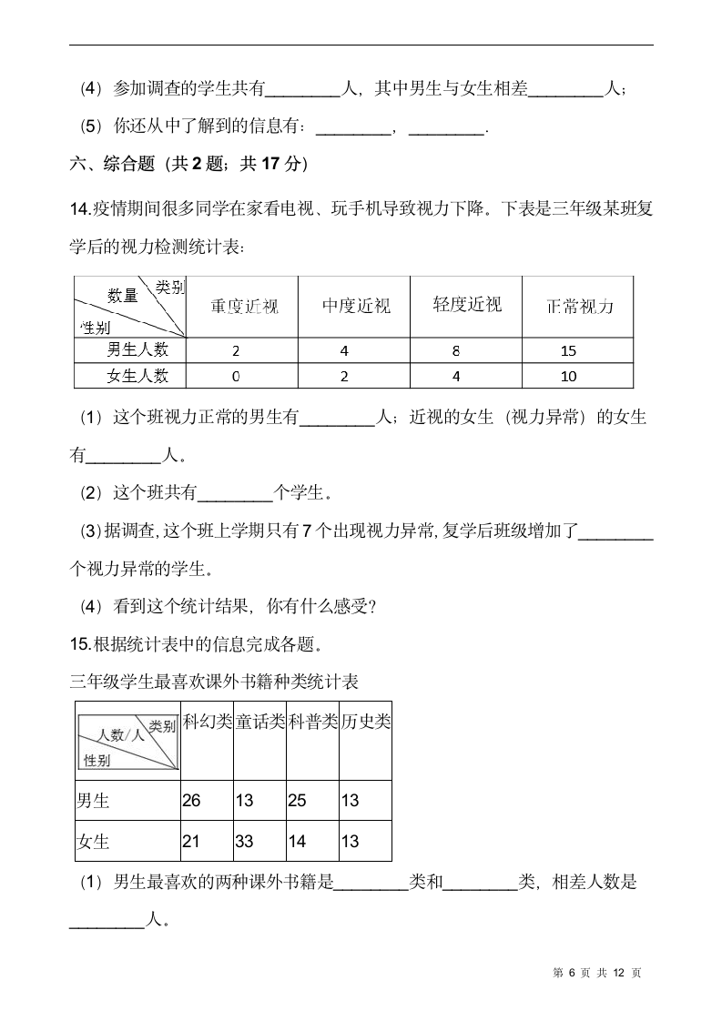 三年级下册数学试题 第三单元检测卷（一）人教版（含答案）.doc第6页