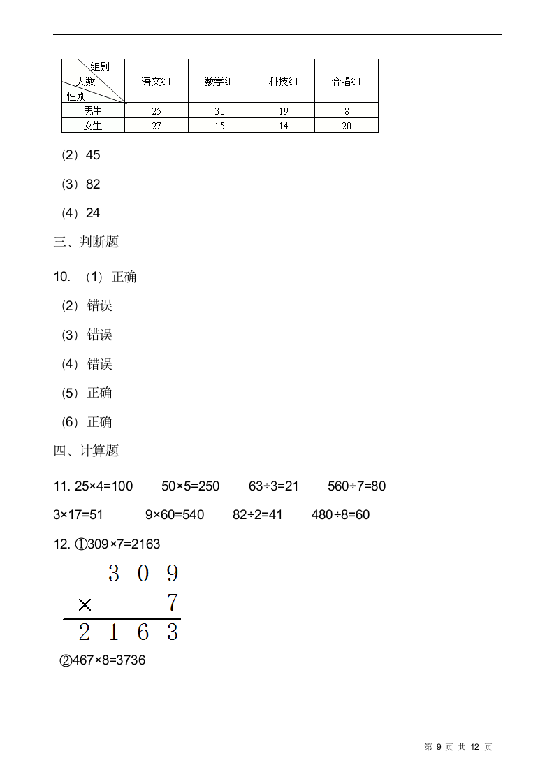 三年级下册数学试题 第三单元检测卷（一）人教版（含答案）.doc第9页