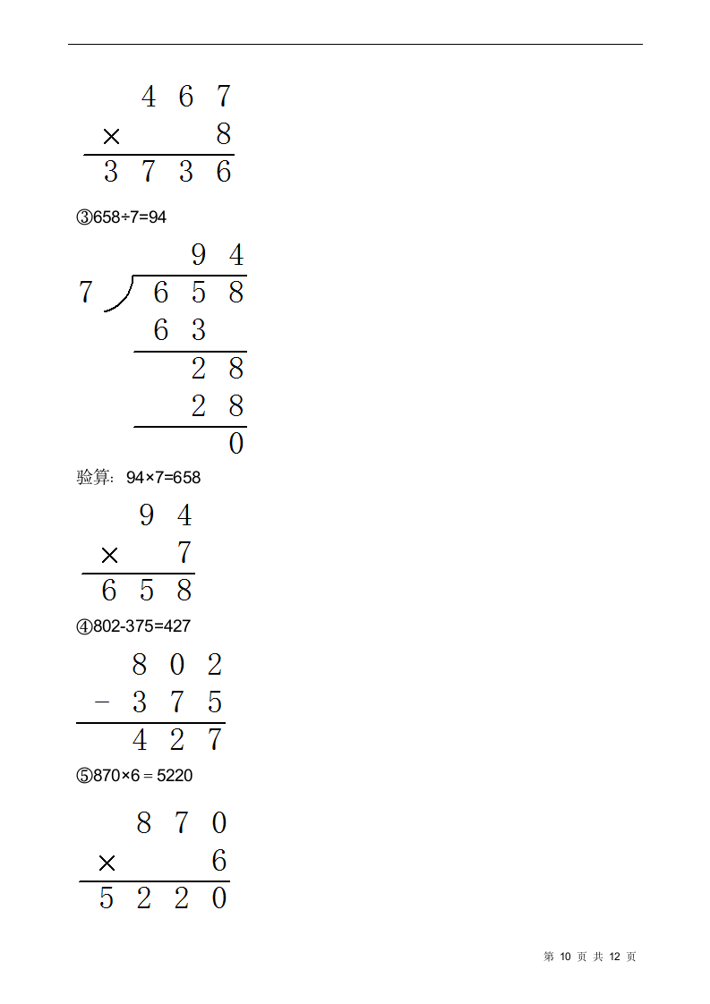 三年级下册数学试题 第三单元检测卷（一）人教版（含答案）.doc第10页