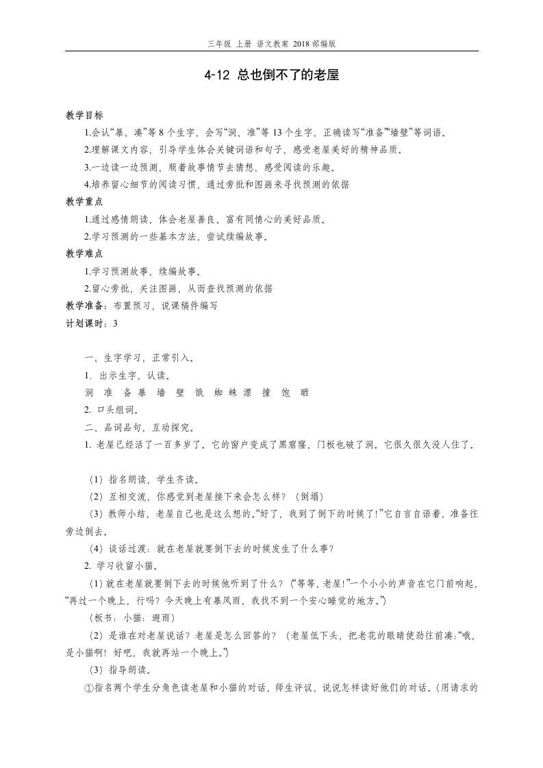 总也倒不了的老屋三年级语文教案.docx