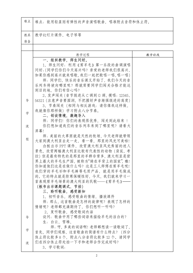 人音版     三年级下册音乐 《剪羊毛》教案（表格式）.doc第2页