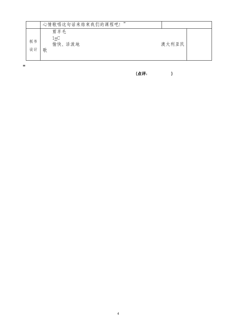 人音版     三年级下册音乐 《剪羊毛》教案（表格式）.doc第4页