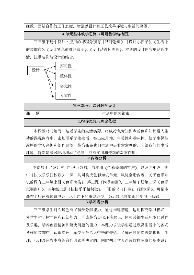 13生活中的装饰布(教案）- 美术三年级下册(表格式）.doc第2页