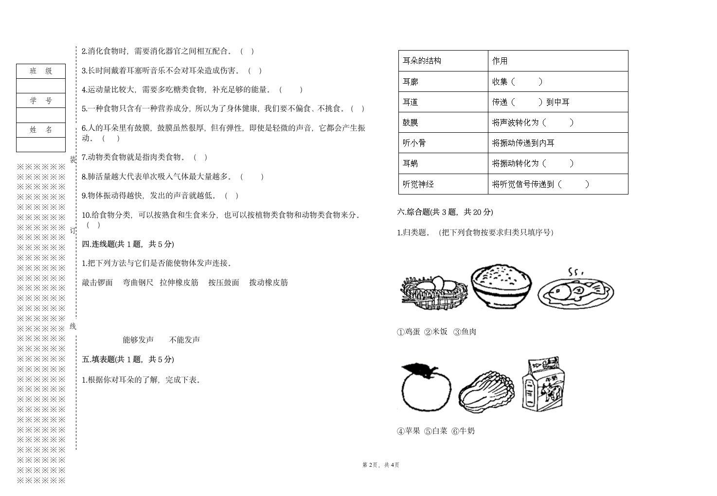 教科版（2017秋）四年级上册科学期末测试卷（含答案）.doc第2页