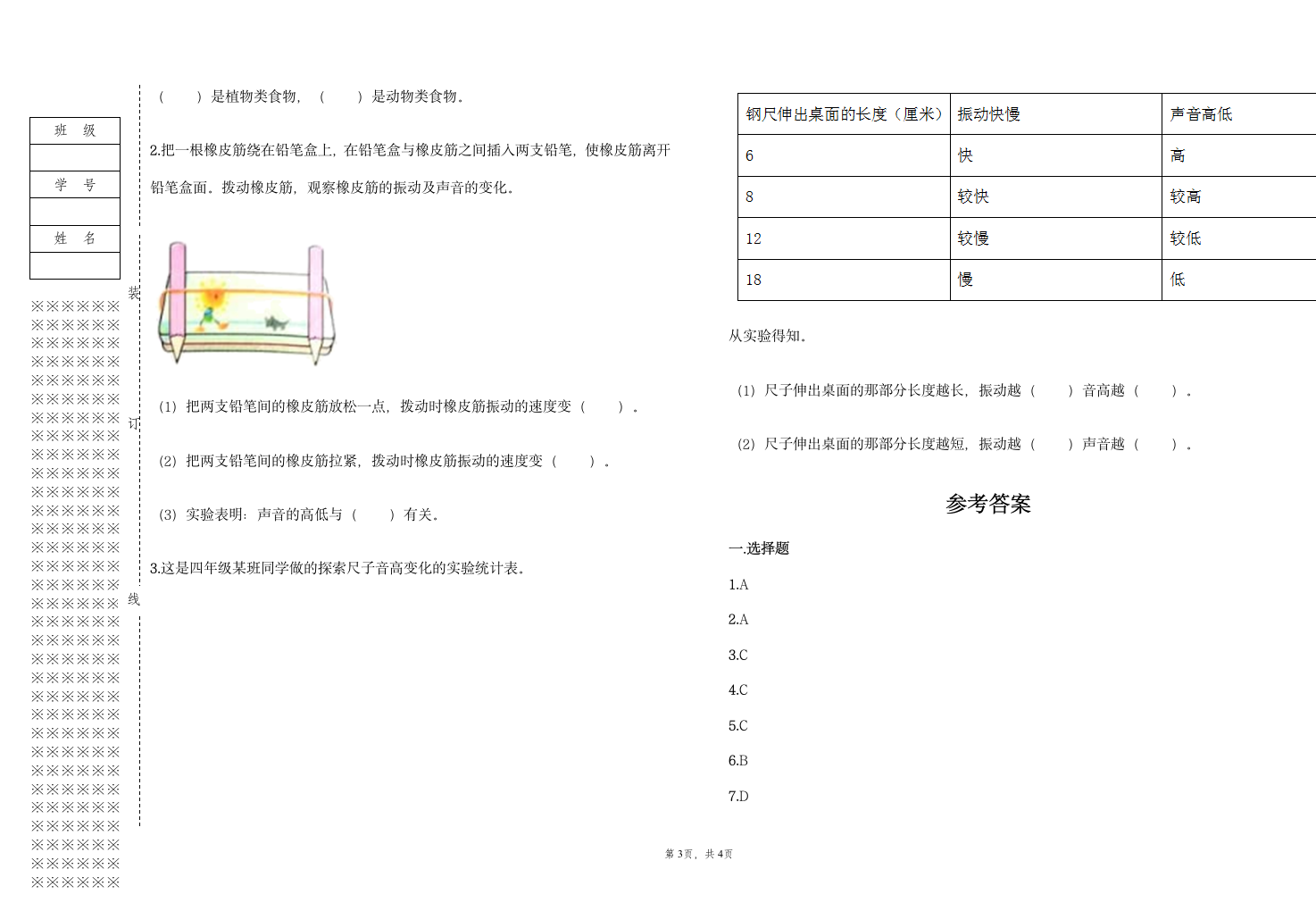 教科版（2017秋）四年级上册科学期末测试卷（含答案）.doc第3页