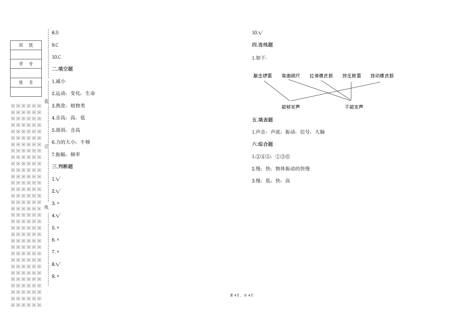 教科版（2017秋）四年级上册科学期末测试卷（含答案）.doc第4页