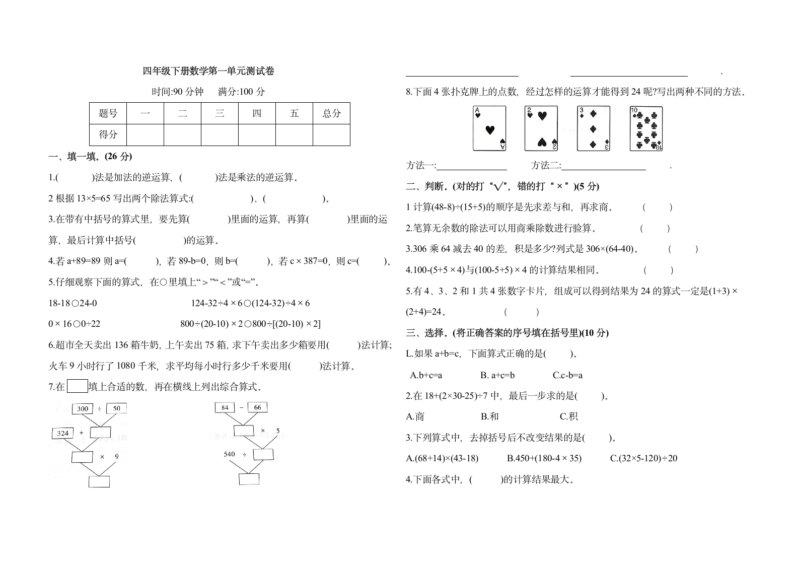 四年级下册数学第一单元 四则运算 测试卷(含答案).doc第1页