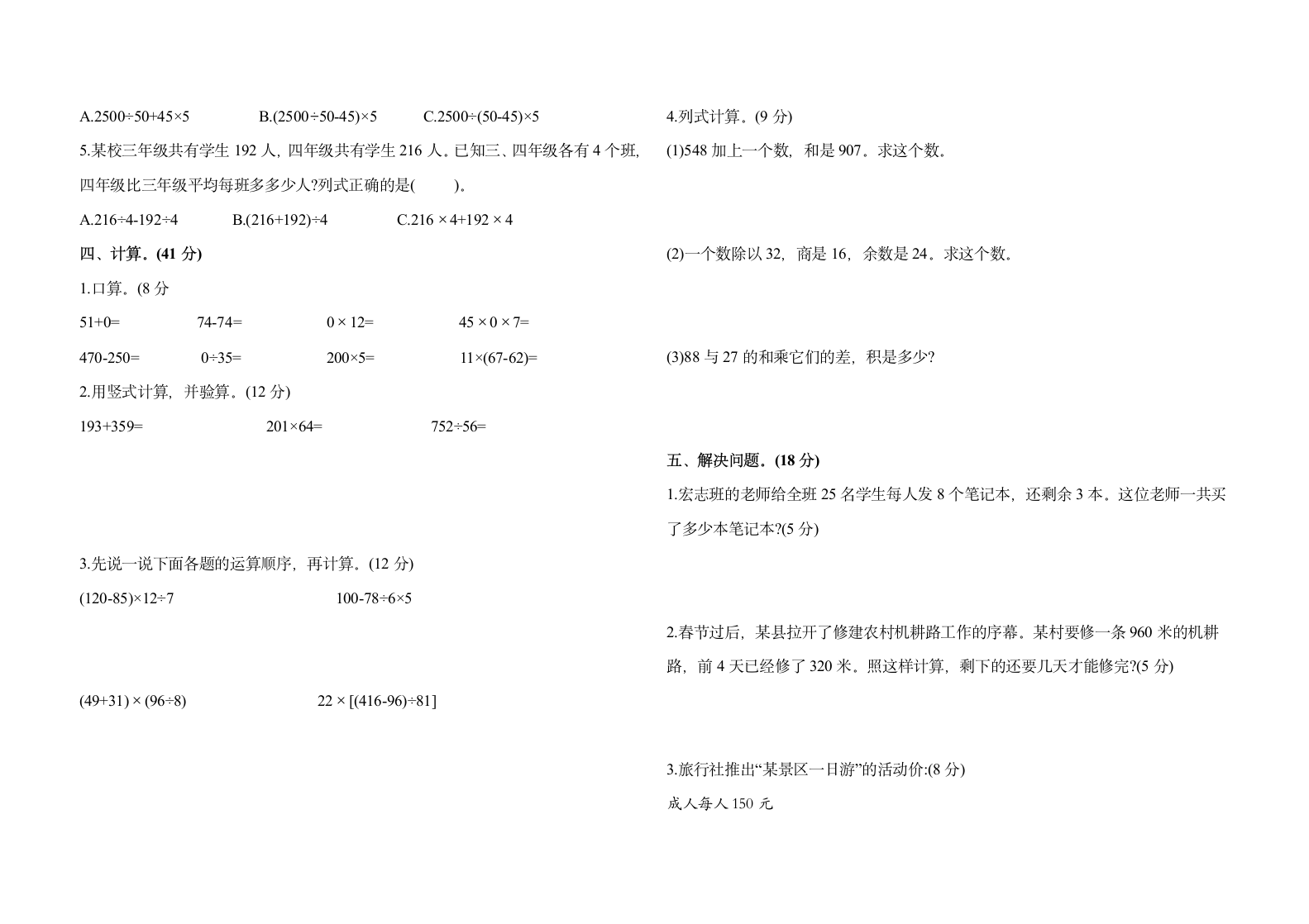 四年级下册数学第一单元 四则运算 测试卷(含答案).doc第2页