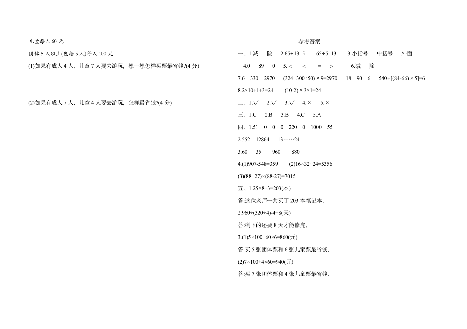 四年级下册数学第一单元 四则运算 测试卷(含答案).doc第3页