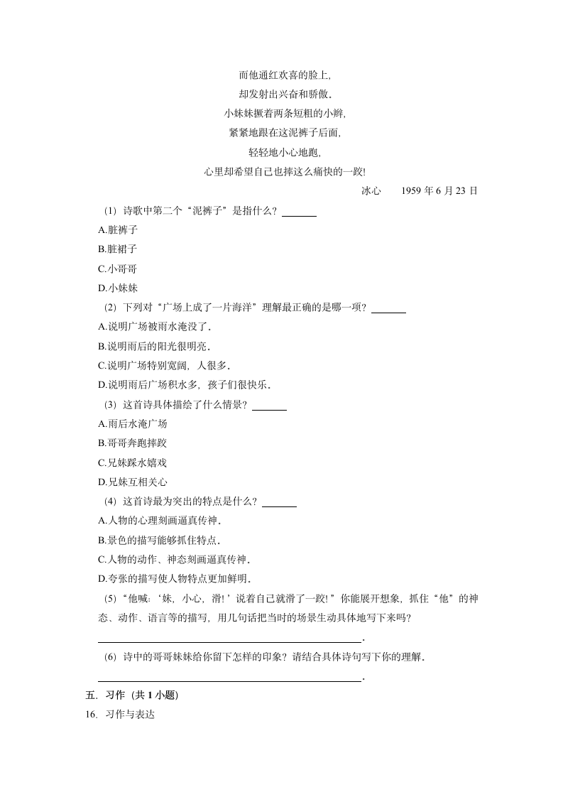 2022-2023学年语文四年级下册期中能力提升卷 （含解析）.doc第4页