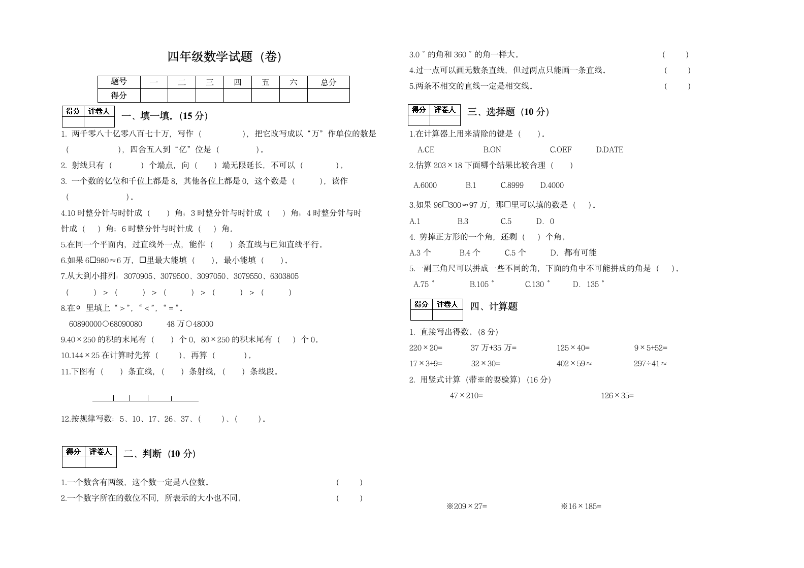 期中测试题（试题）北师大版数学 四年级上册（无答案）.doc第1页