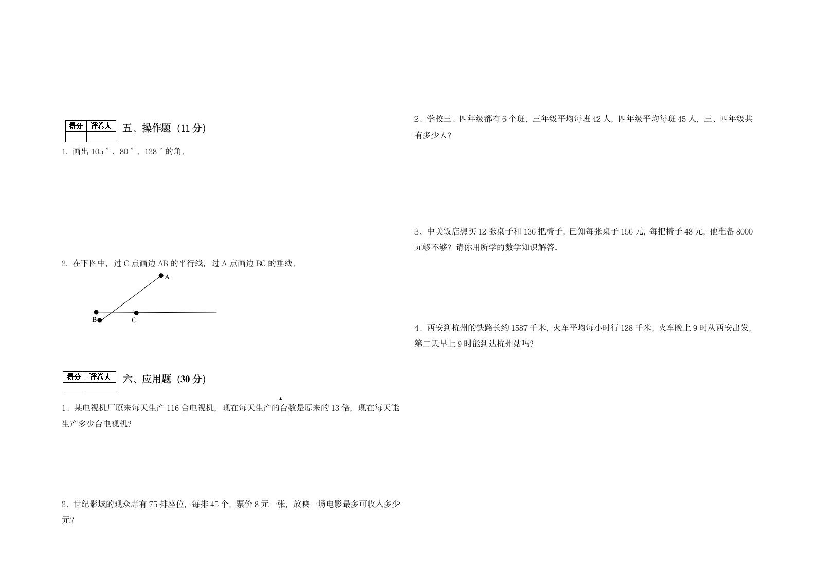 期中测试题（试题）北师大版数学 四年级上册（无答案）.doc第2页