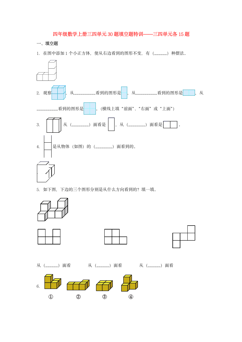 苏教版寒假专练四年级数学上册三四单元填空题专练（带答案）.doc