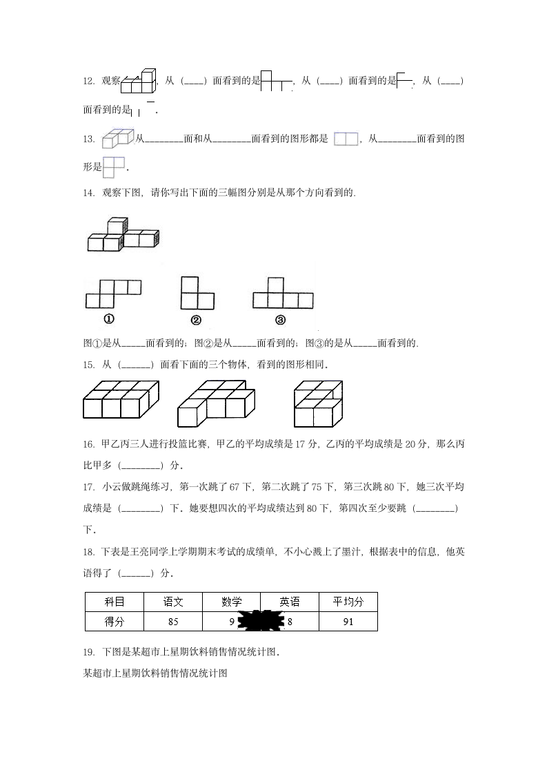 苏教版寒假专练四年级数学上册三四单元填空题专练（带答案）.doc第3页