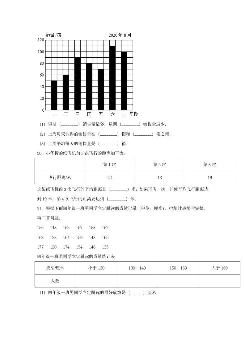 苏教版寒假专练四年级数学上册三四单元填空题专练（带答案）.doc第4页