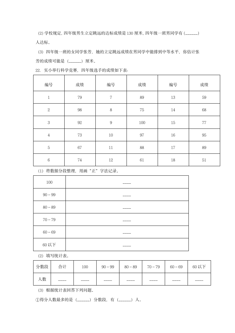 苏教版寒假专练四年级数学上册三四单元填空题专练（带答案）.doc第5页