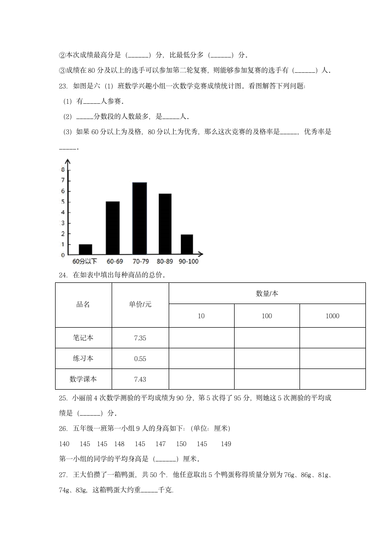 苏教版寒假专练四年级数学上册三四单元填空题专练（带答案）.doc第6页