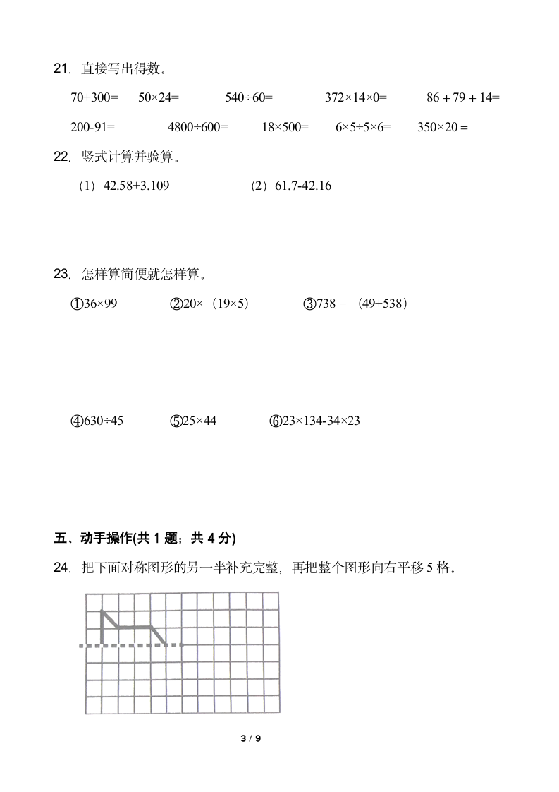 人教版四年级下册数学期末测评卷（十一）word版含答案.doc第3页