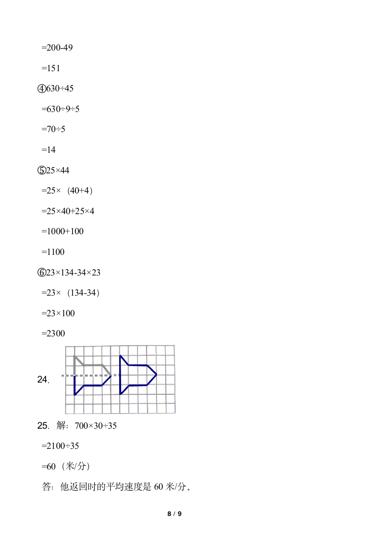 人教版四年级下册数学期末测评卷（十一）word版含答案.doc第8页