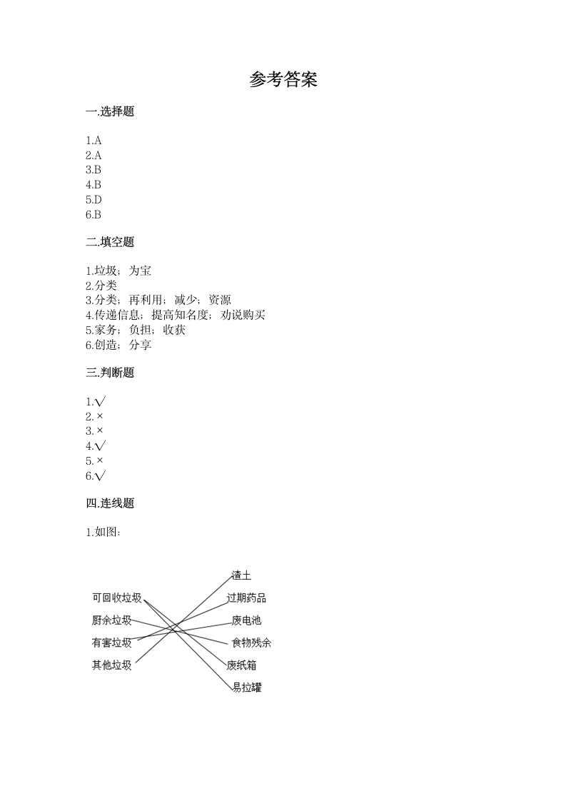 部编版四年级上册道德与法治期末测试卷（含答案）.doc第4页