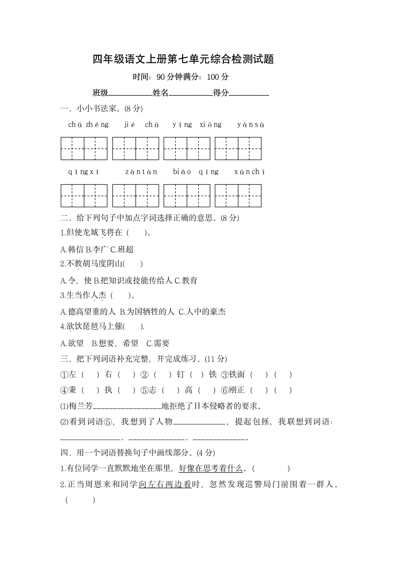 部编版四年级语文上册第七单元综合检测试题（含答案）.doc第1页